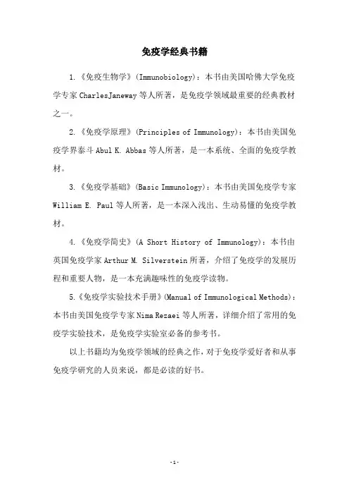 免疫学经典书籍
