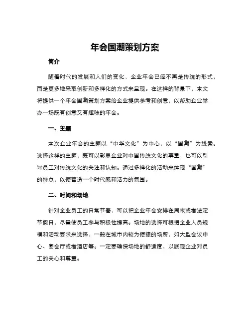 年会国潮策划方案
