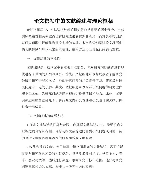 论文撰写中的文献综述与理论框架