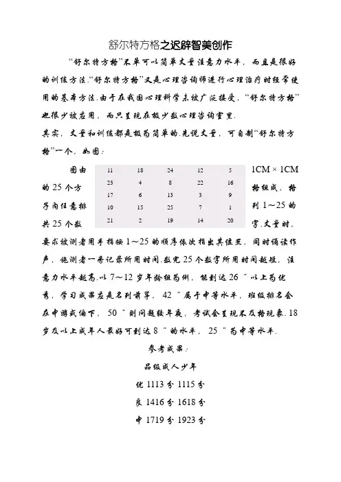 儿童注意力训练之舒尔特方格