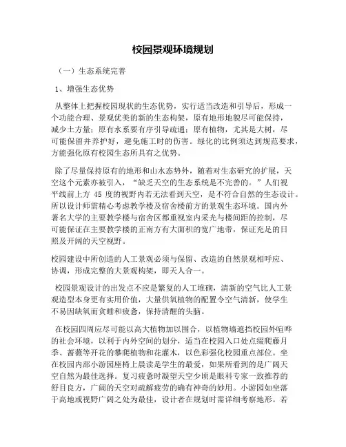 校园景观环境规划