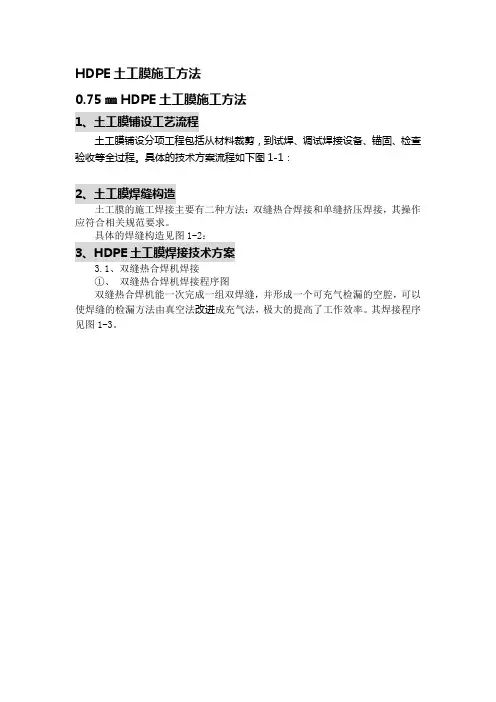 HDPE土工膜施工方法
