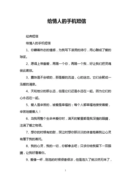 给情人的手机短信
