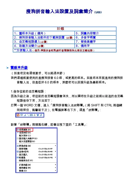 搜狗拼音輸入法設置及詞彙簡介