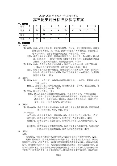 辽宁省锦州市2022-2023学年高三上学期期末考试高三历史答案