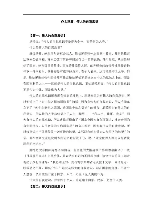 作文三篇：伟大的自我意识2