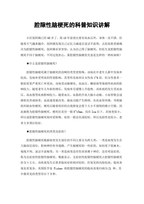 腔隙性脑梗死的科普知识讲解