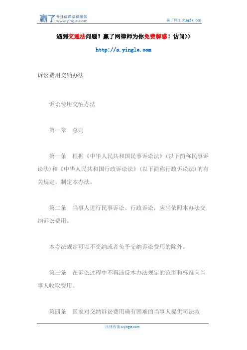 诉讼费用交纳办法