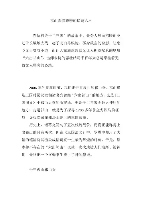 祁山真假难辨的诸葛六出