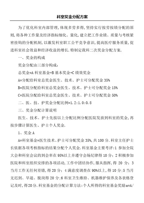 科室奖金分配方法