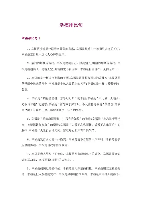 幸福排比句