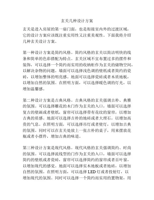 玄关几种设计方案