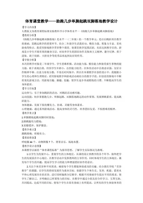 体育课堂教学——助跑几步单脚起跳双脚落地教学设计