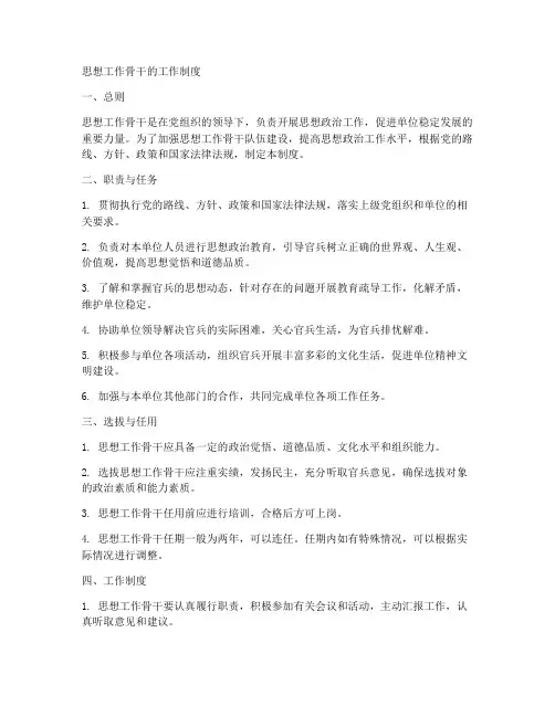 思想工作骨干的工作制度