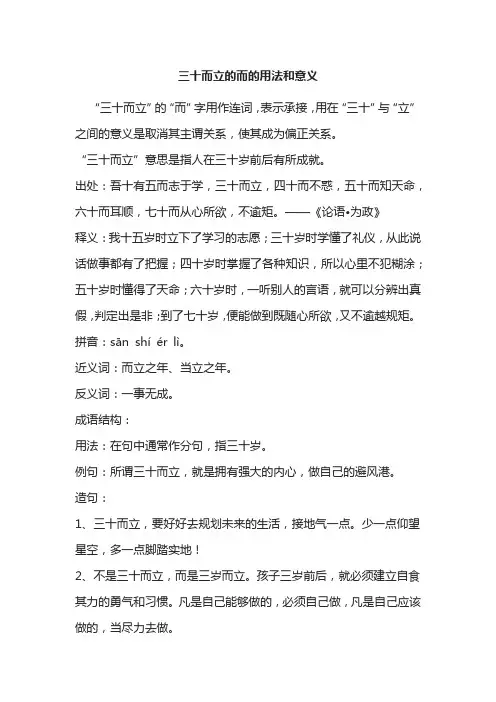 三十而立的而的用法和意义