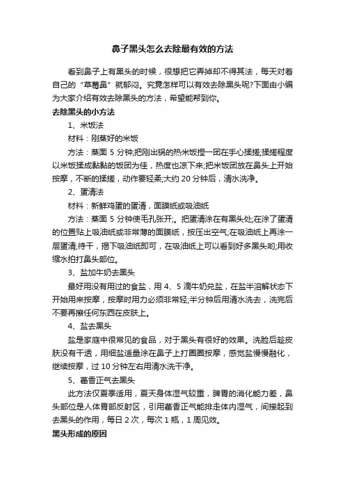 鼻子黑头怎么去除最有效的方法