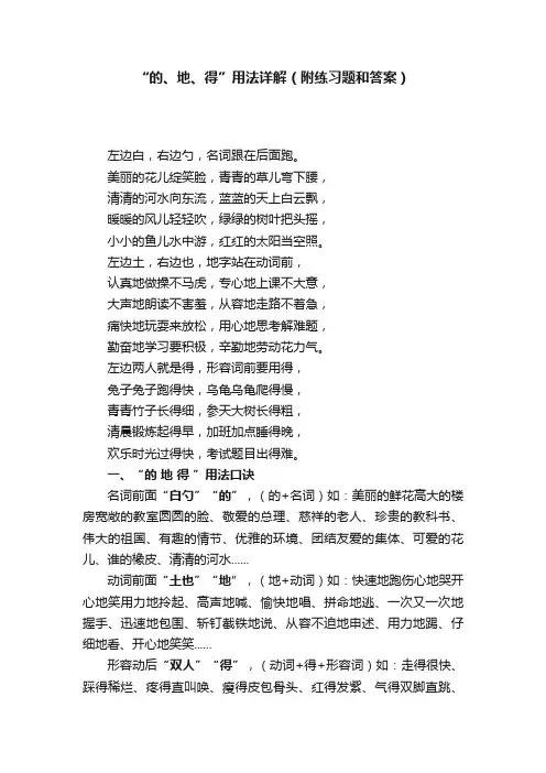 “的、地、得”用法详解（附练习题和答案）