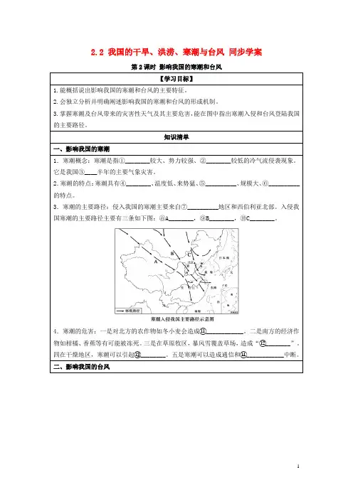 高中地理 2.2 我国的干旱、洪涝、寒潮与台风 第2课时 影响我国的寒潮和台风同步学案 湘教版选修5