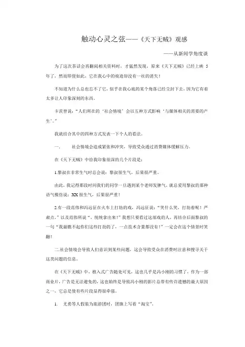 触动心灵之弦——《天下无贼》