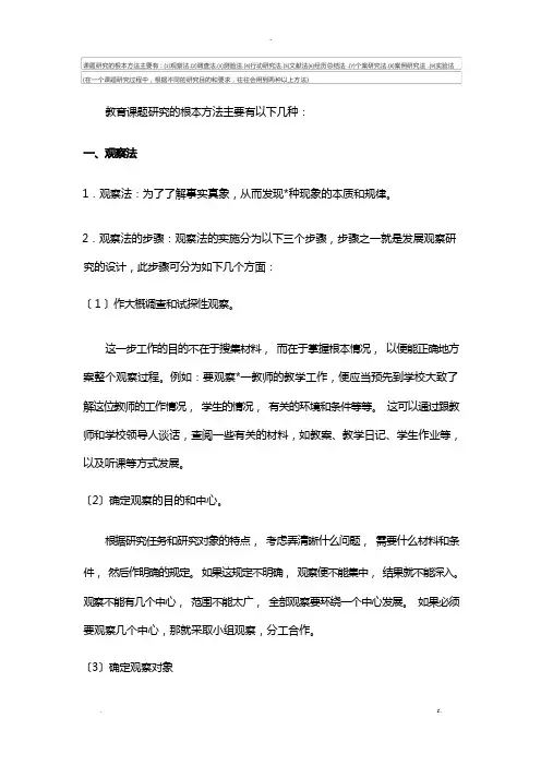 研究报告思路和方法