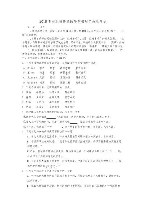 2016年河北省普通高等学校对口招生考试试题与答案