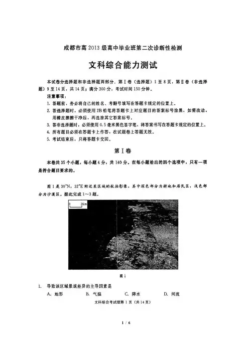 成都2016届二诊地理试题及答案