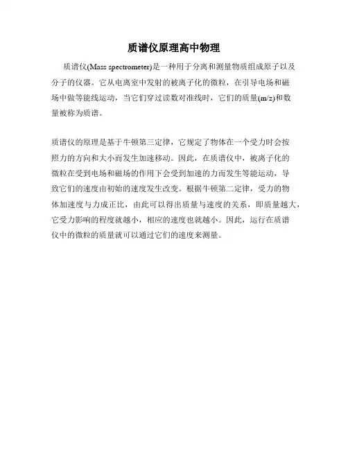 质谱仪原理高中物理