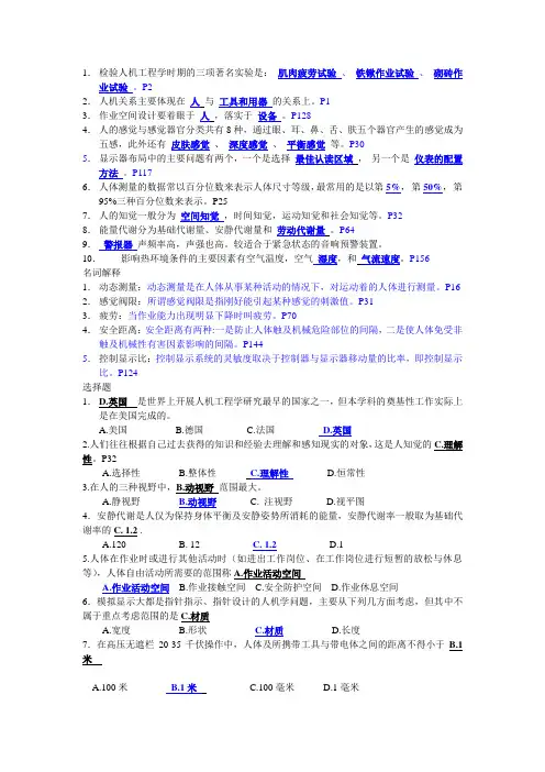 安全人机工程期末测试参考答案(仅供参考)