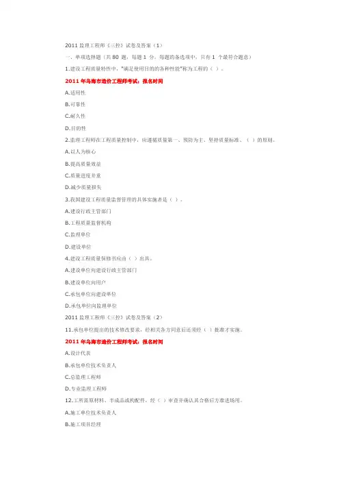 2011监理工程师监理考试真题及答案(三控)