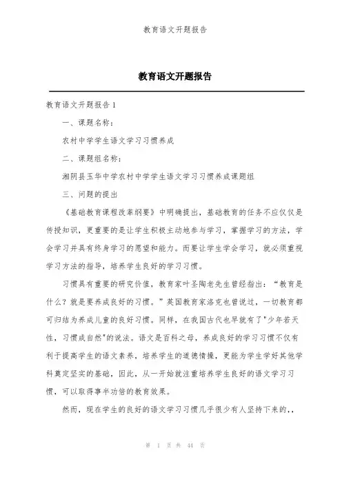 教育语文开题报告