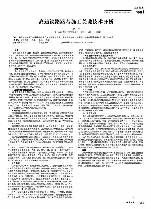 高速铁路路基施工关键技术分析