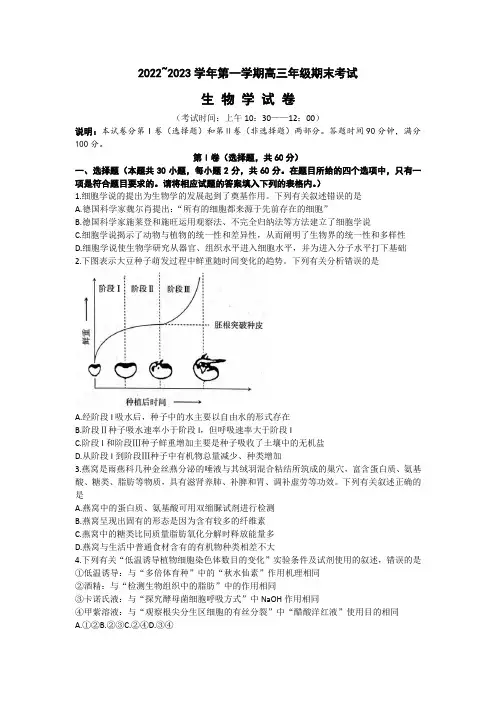 山西省太原市2022-2023学年高三上学期期末测试生物试题