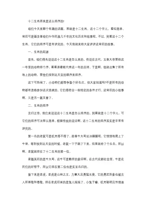 十二生肖原来是这么排序的!