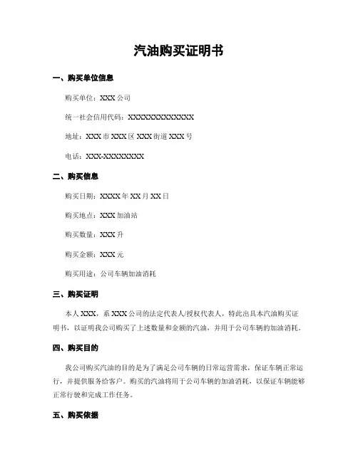 汽油购买证明书