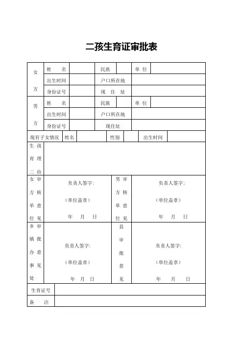 二孩申请表_3