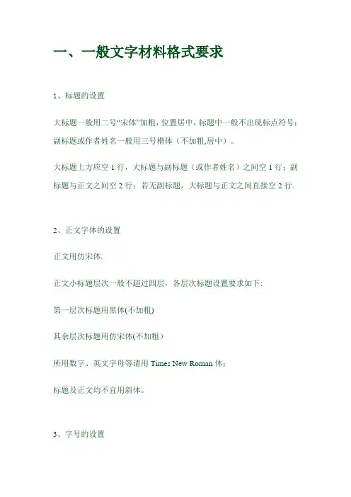 一般文字材料格式要求
