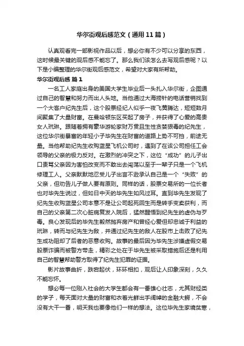 华尔街观后感范文（通用11篇）