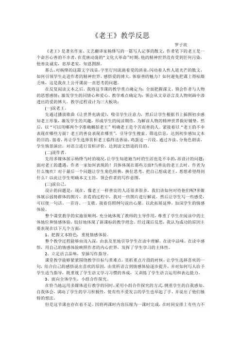 (部编)初中语文人教2011课标版七年级下册《老王》反思