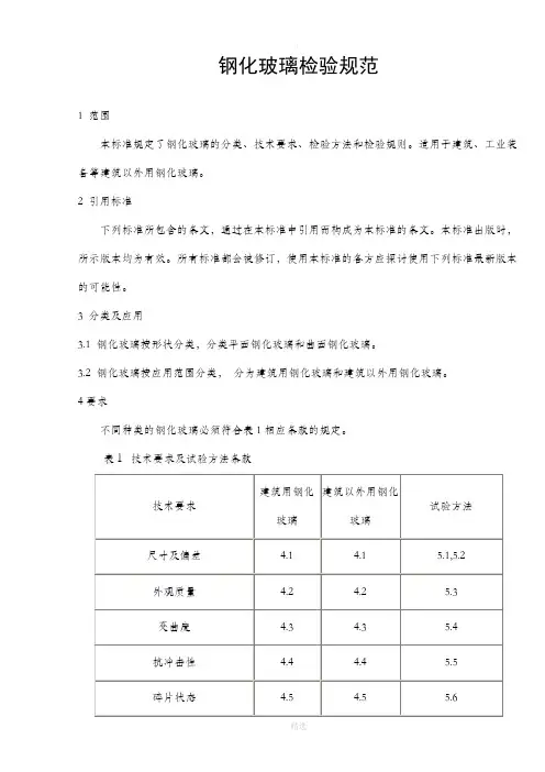 钢化玻璃检验标准