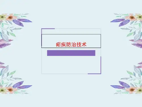 疟疾防治技术