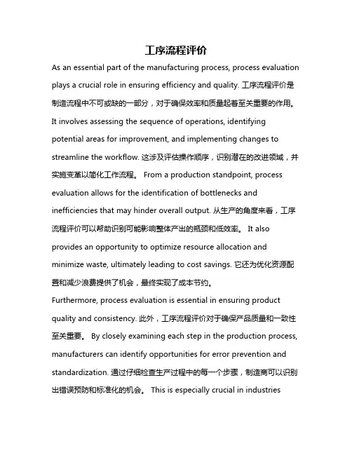 工序流程评价
