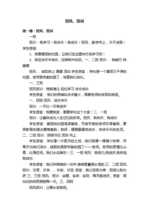 班风、班训