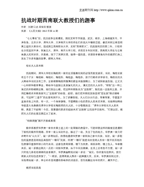 抗战时期西南联大教授们的趣事