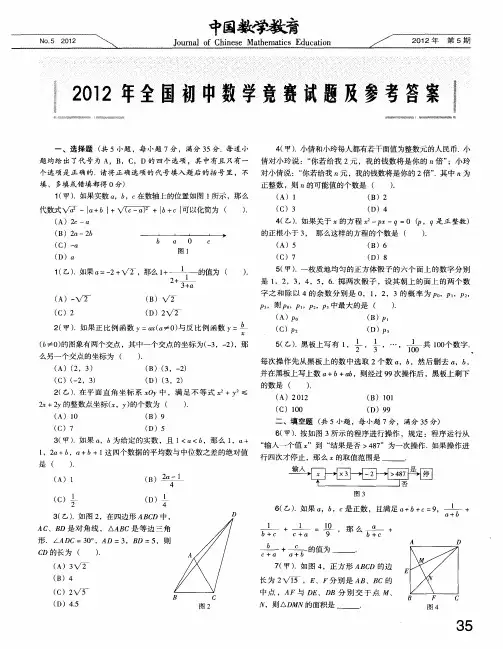 2012年全国初中数学竞赛试题及参考答案
