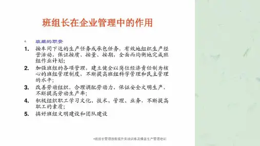 班组长管理技能提升实战训练及精益生产管理培训课件