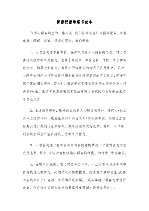 保密秘密承诺书范本（2篇）