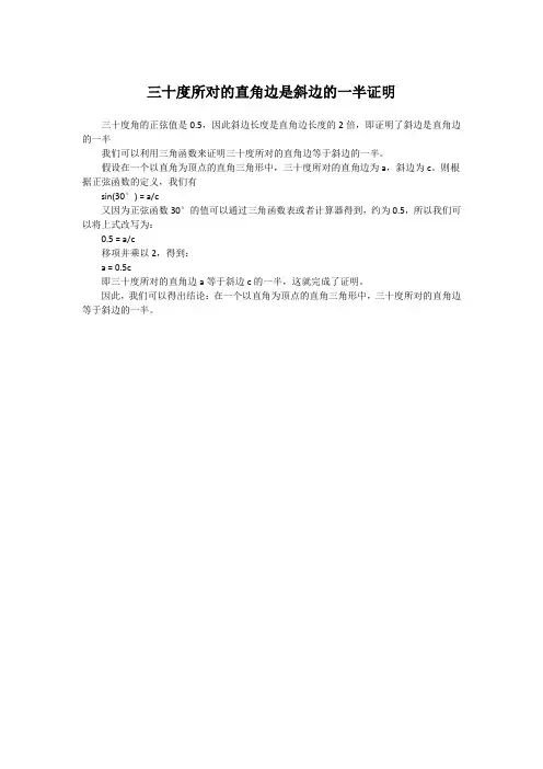 三十度所对的直角边是斜边的一半证明