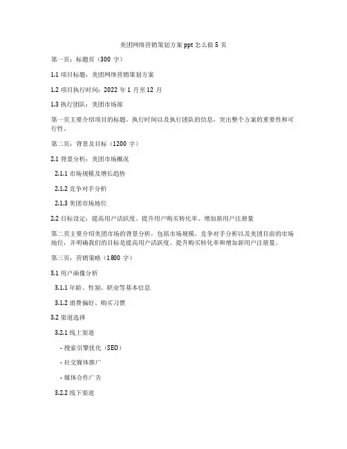 美团网络营销策划方案ppt怎么做5页