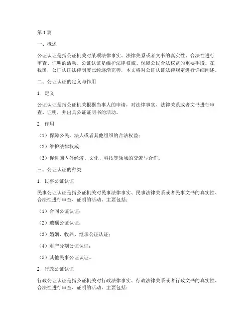 公证认证法律规定(3篇)