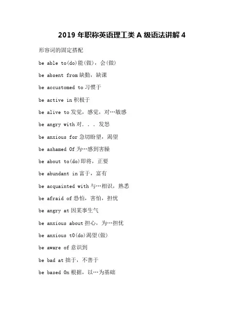 2019年职称英语理工类A级语法讲解4